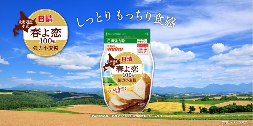 春よ恋100% 強力小麦粉。北海道産小麦「春よ恋」を100%使用した強力小麦粉です。