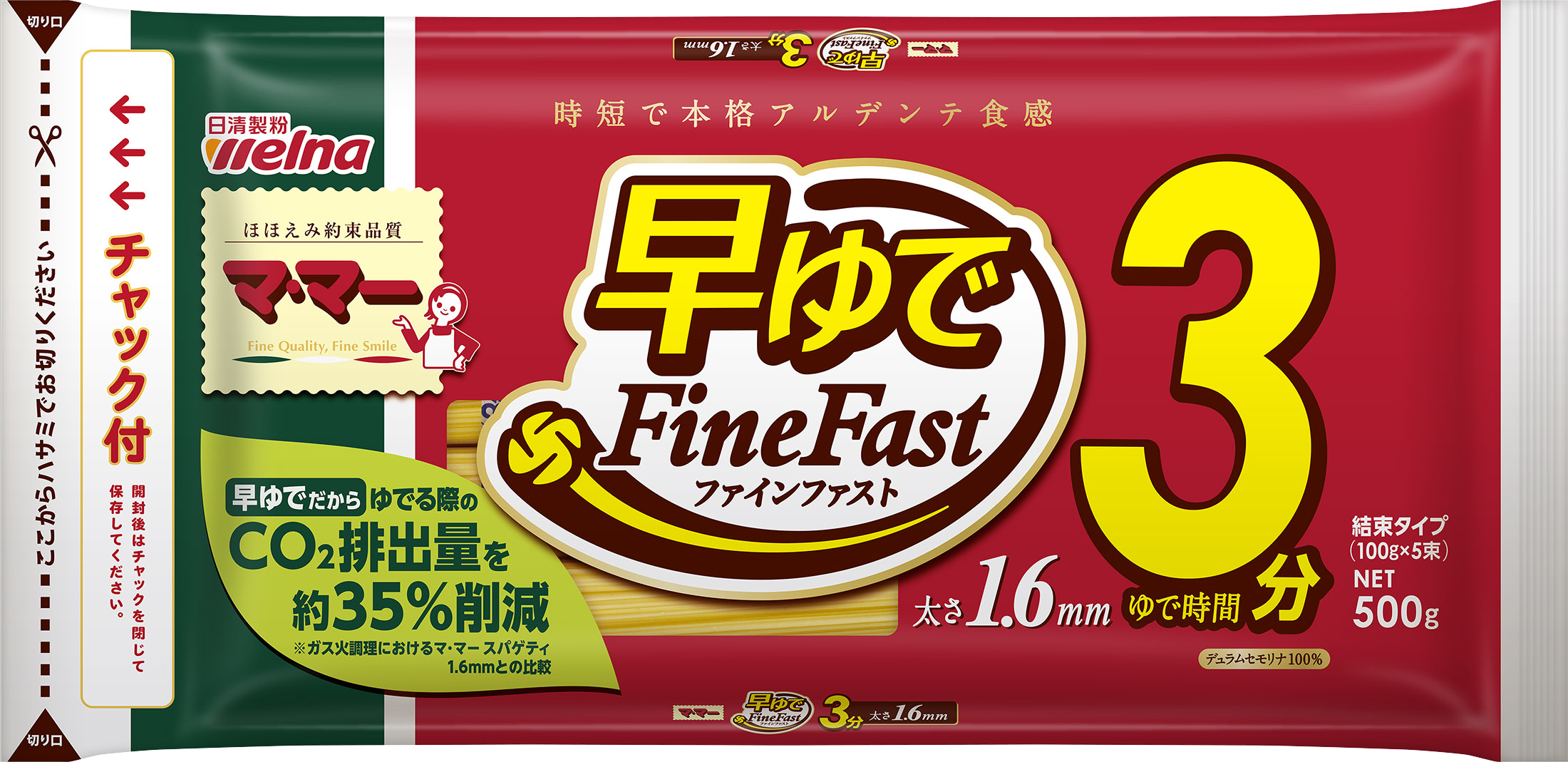 早ゆで｜電子レンジ調理もできる マ・マー 早ゆで FineFast | 日清製粉ウェルナ