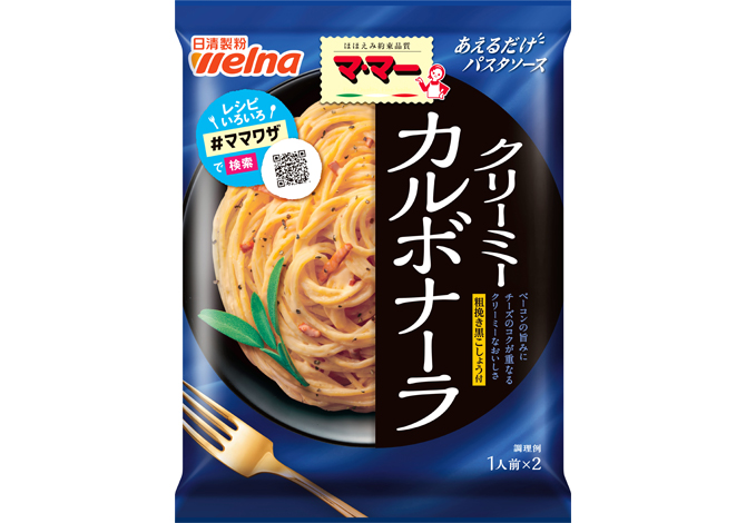 マ・マー あえるだけパスタソース カルボナーラ | パスタソース | 商品情報 | 日清製粉ウェルナ